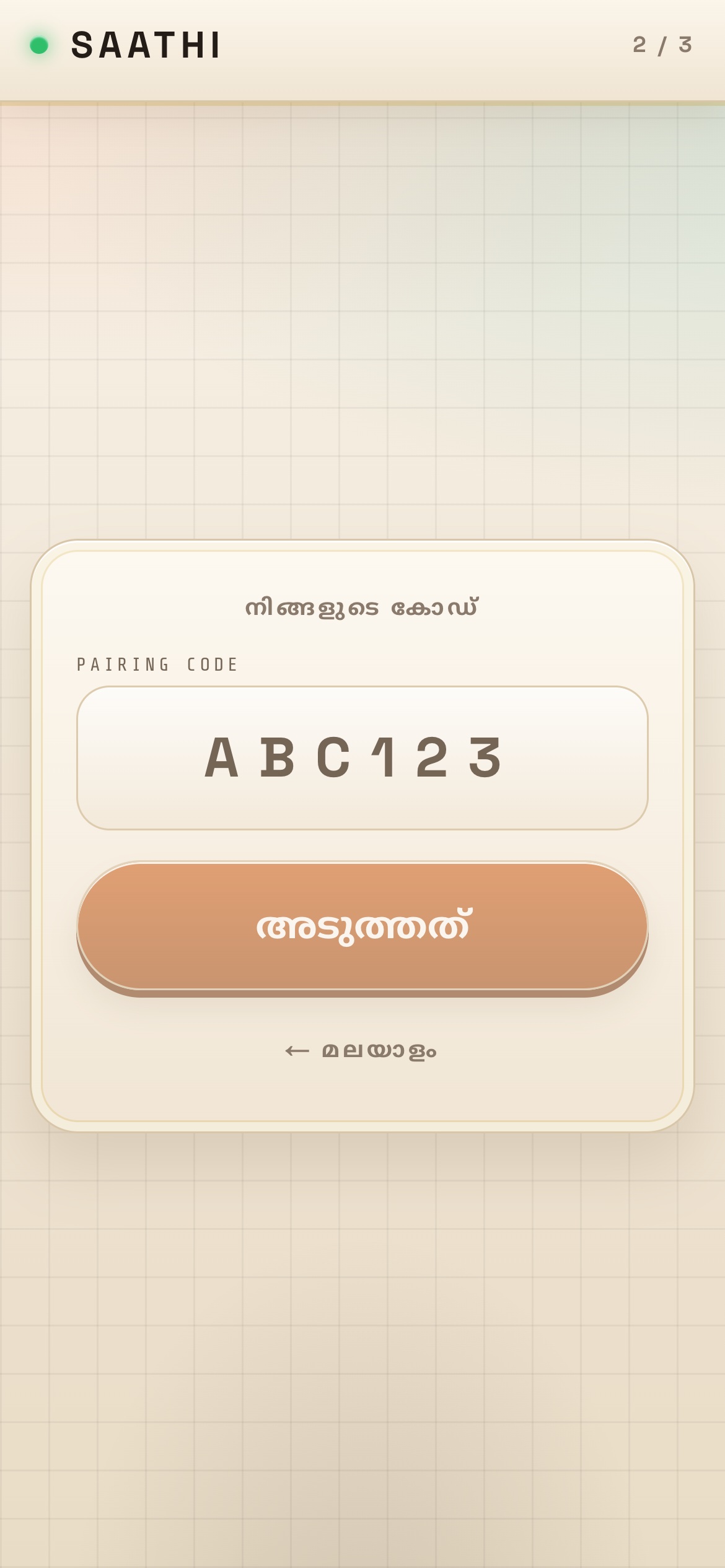 Saathi pairing screen showing the large connect code a family member enters from abroad